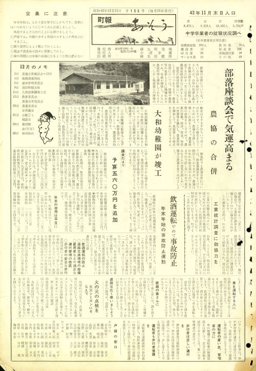 町報あそう 第156号(昭和42年12月)の表紙