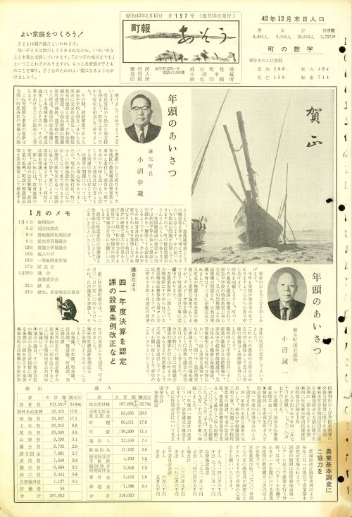 町報あそう 第157号(昭和43年1月)の表紙