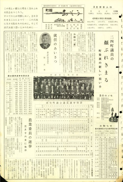 町報あそう 第159号(昭和43年3月)の表紙