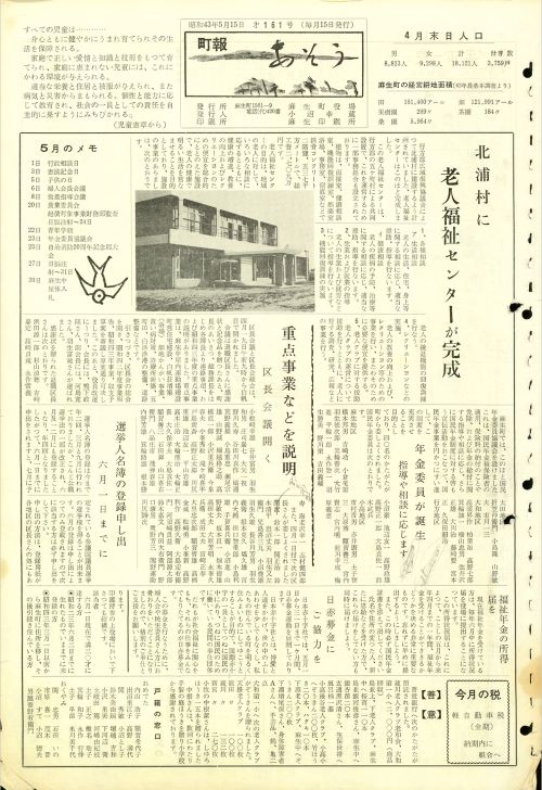 町報あそう 第161号(昭和43年5月)の表紙