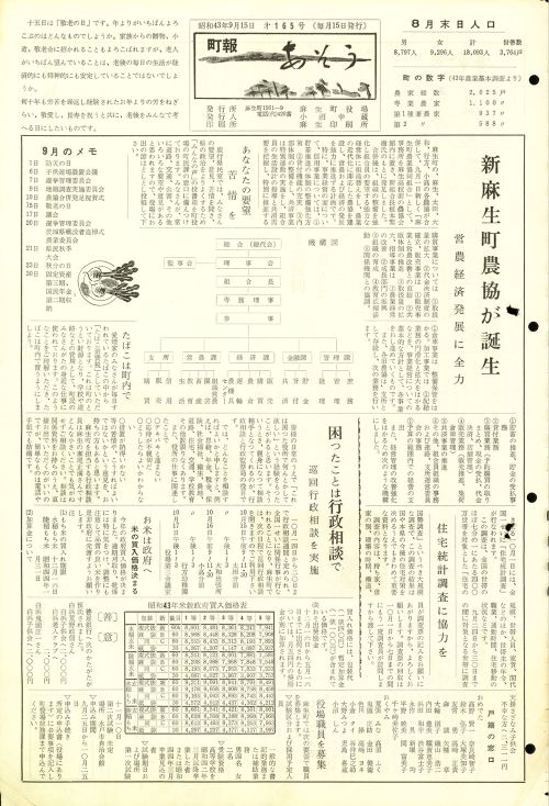 町報あそう 第165号(昭和43年9月)の表紙
