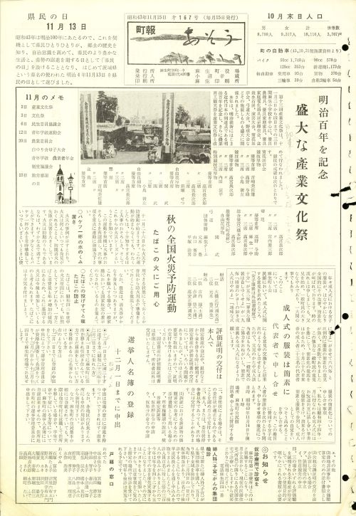 町報あそう 第167号(昭和43年11月)の表紙