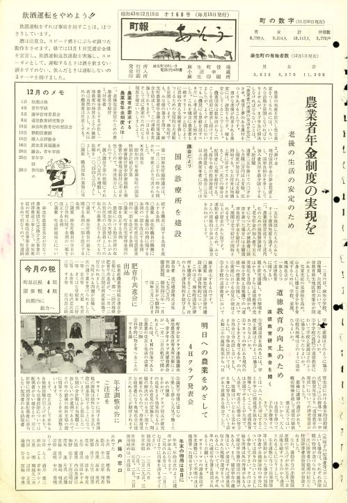 町報あそう 第168号(昭和43年12月)の表紙