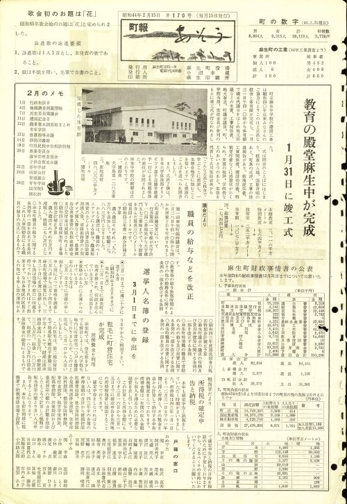 町報あそう 第170号(昭和44年2月)の表紙
