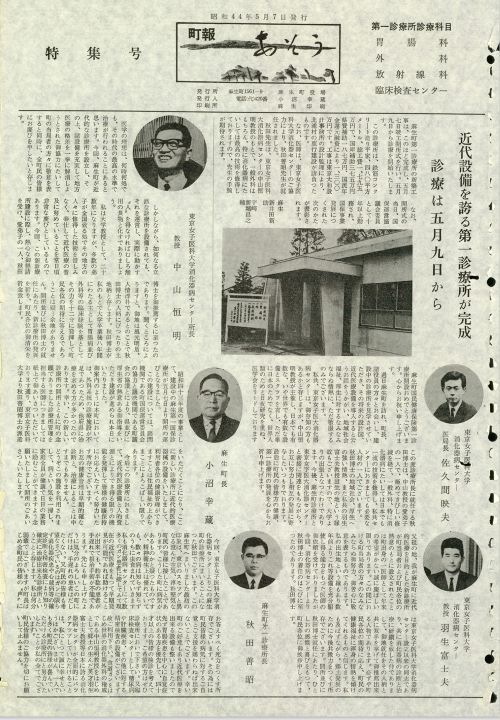 町報あそう 特集号(昭和44年5月)の表紙
