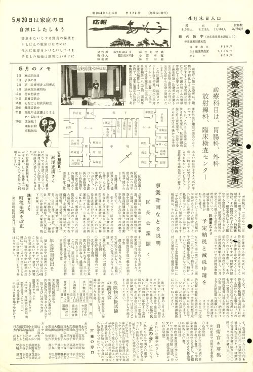 町報あそう 第173号(昭和44年5月)の表紙