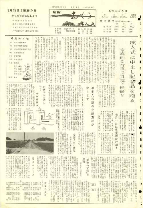 町報あそう 第174号(昭和44年6月)の表紙