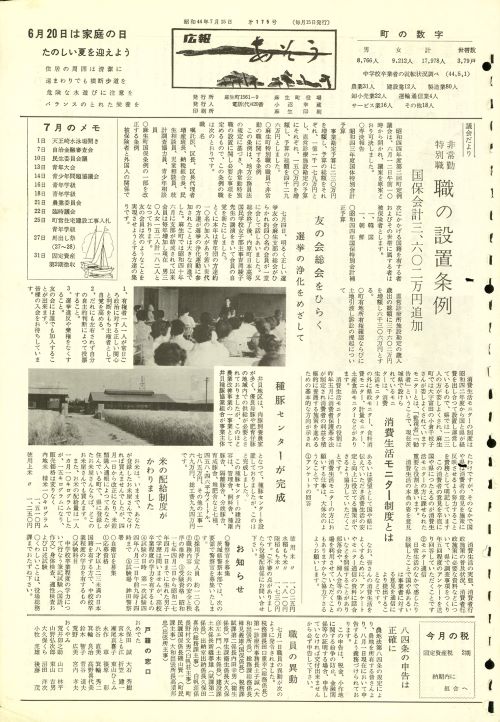 町報あそう 第175号(昭和44年7月)の表紙