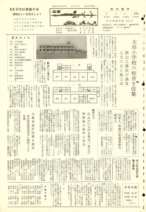 町報あそう 第176号(昭和44年8月)の表紙