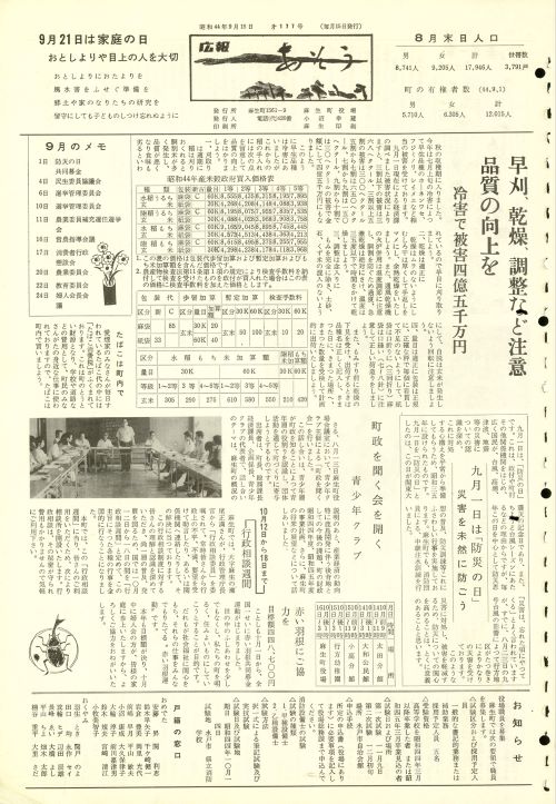 町報あそう 第177号(昭和44年9月)の表紙