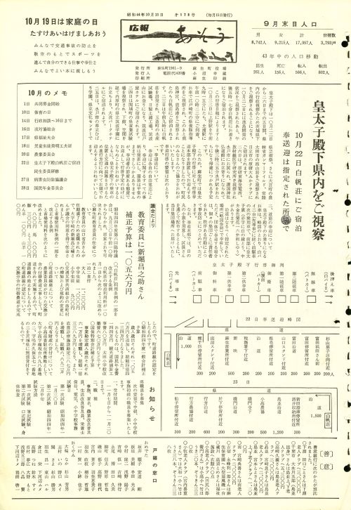 町報あそう 第178号(昭和44年10月)の表紙