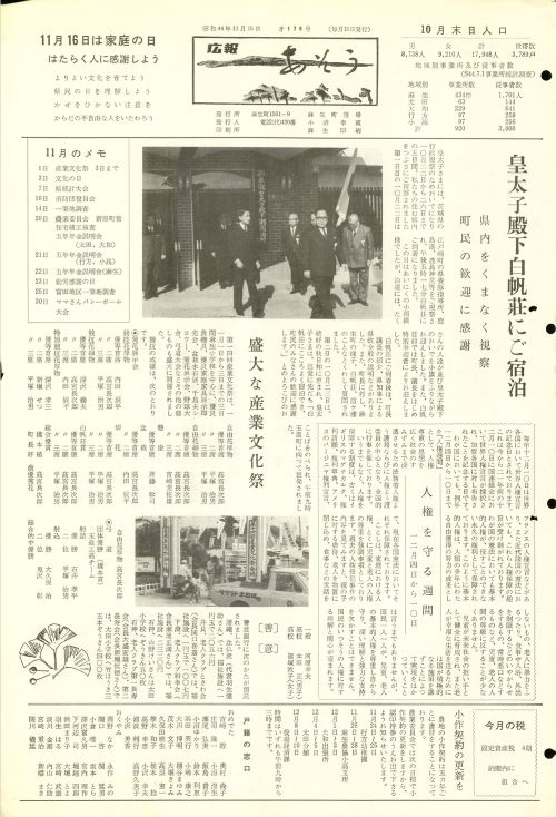 町報あそう 第179号(昭和44年11月)の表紙