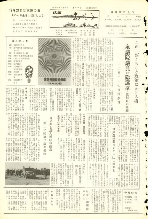 町報あそう 第180号(昭和44年12月)の表紙