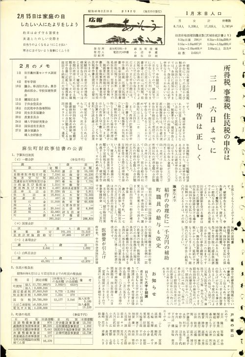 町報あそう 第182号(昭和45年2月)の表紙