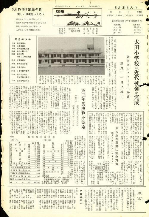 町報あそう 第183号(昭和45年3月)の表紙