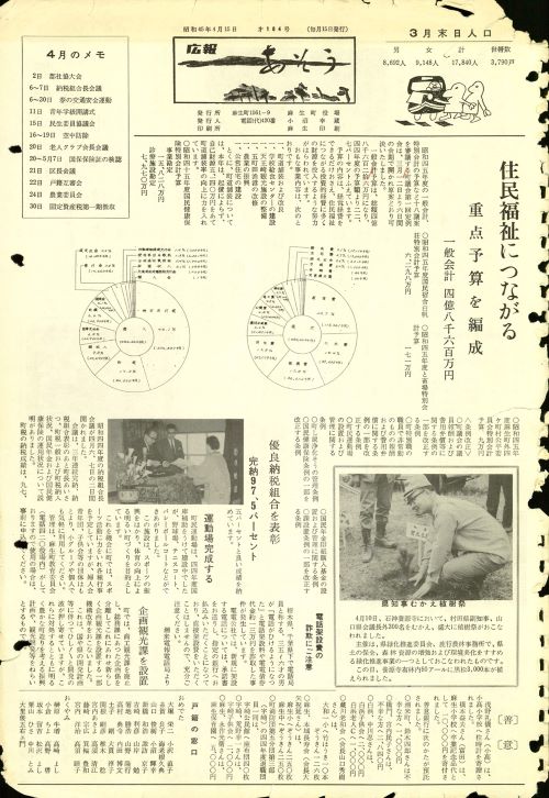町報あそう 第184号(昭和45年4月)の表紙