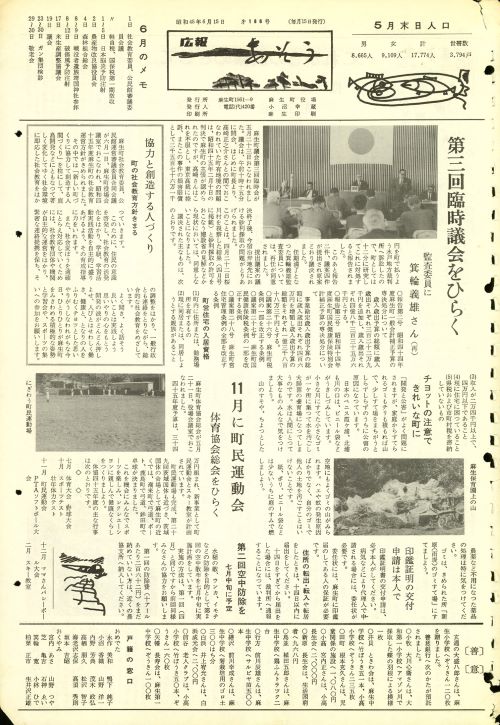 町報あそう 第186号(昭和45年6月)の表紙
