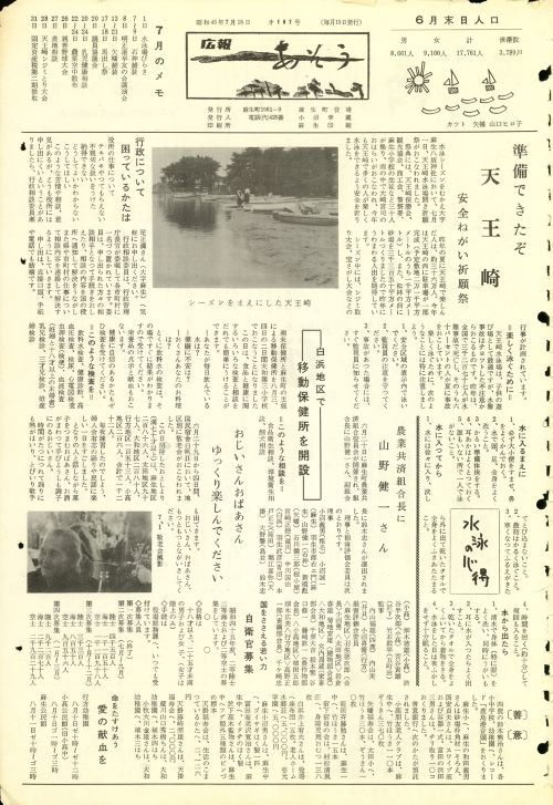 町報あそう 第187号(昭和45年7月)の表紙