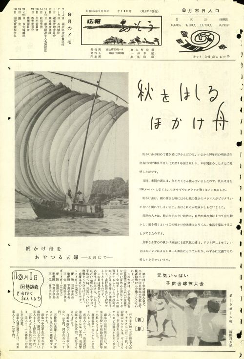 町報あそう 第189号(昭和45年9月)の表紙