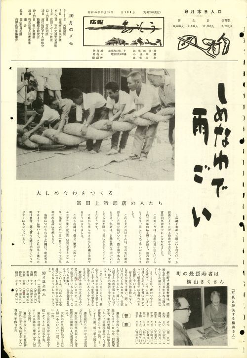 町報あそう 第190号(昭和45年10月)の表紙