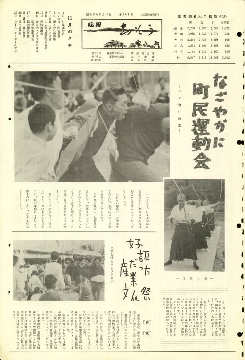 町報あそう 第191号(昭和45年11月)の表紙