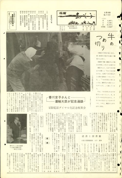 町報あそう 第194号(昭和46年2月)の表紙
