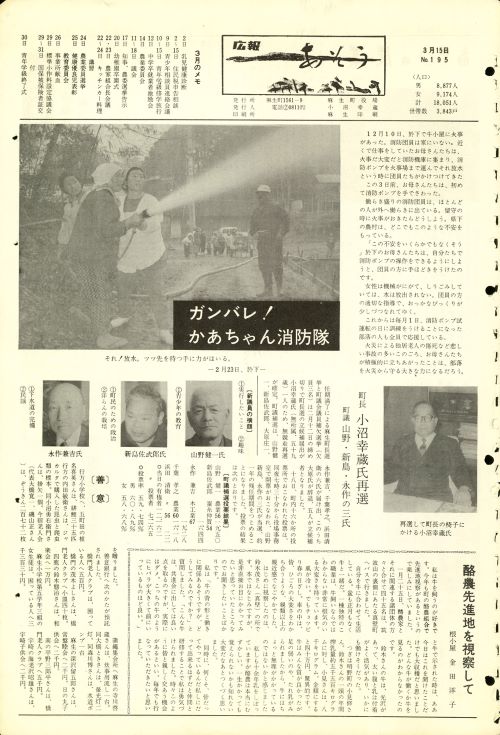 町報あそう 第195号(昭和46年3月)の表紙