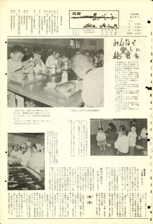 町報あそう 第197号(昭和46年5月)の表紙