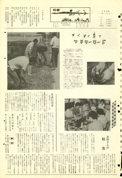 町報あそう 第199号(昭和46年7月)の表紙