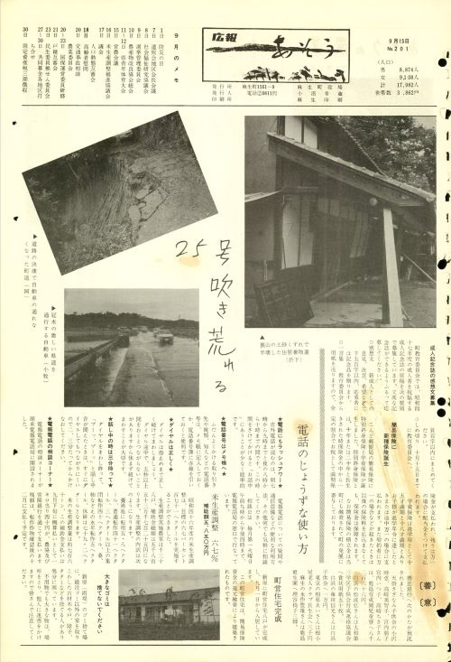 町報あそう 第201号(昭和46年9月)の表紙
