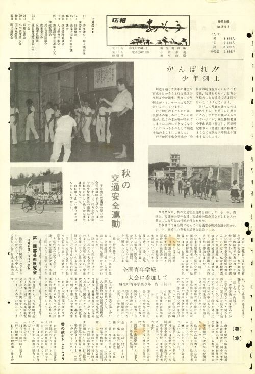 町報あそう 第202号(昭和46年10月)の表紙
