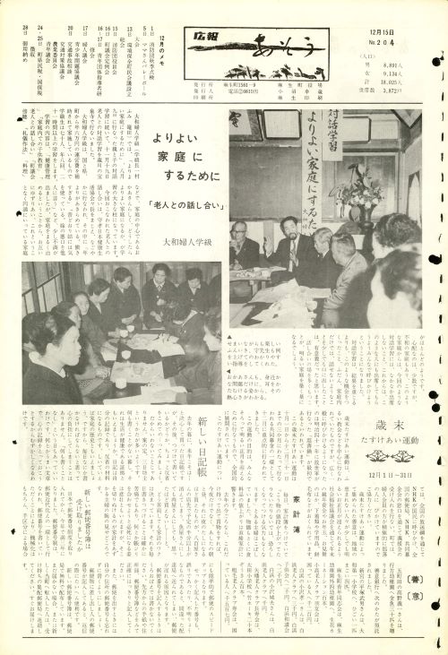 町報あそう 第204号(昭和46年12月)の表紙