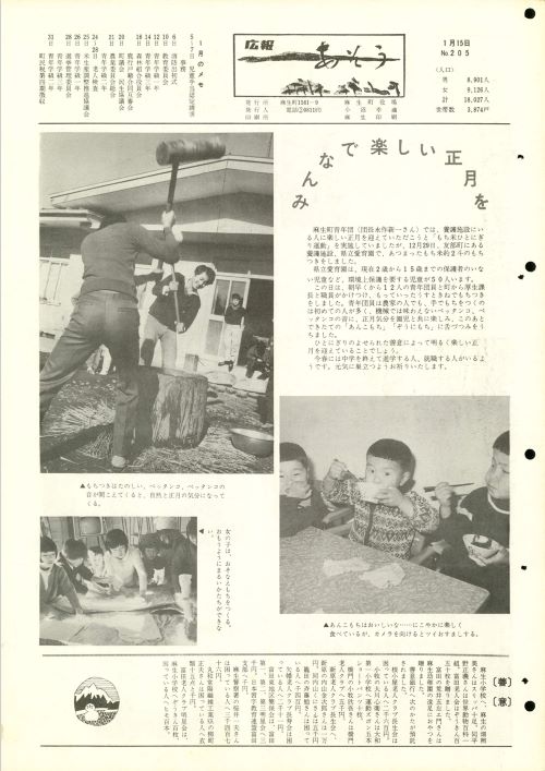 町報あそう 第205号(昭和47年1月)の表紙