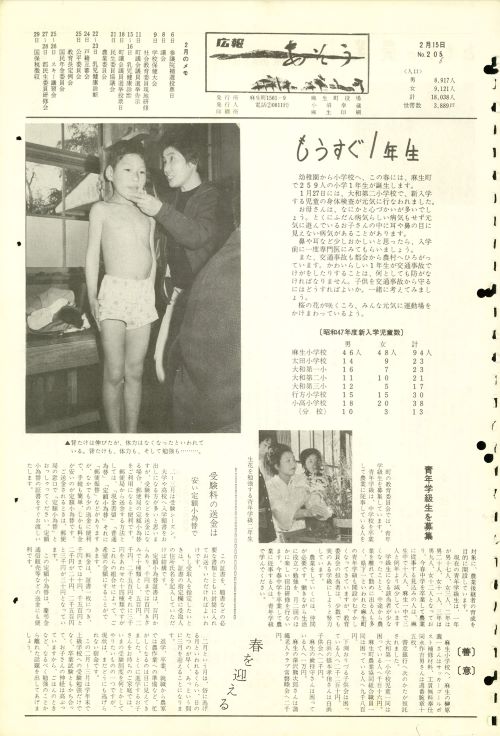 町報あそう 第206号(昭和47年2月)の表紙