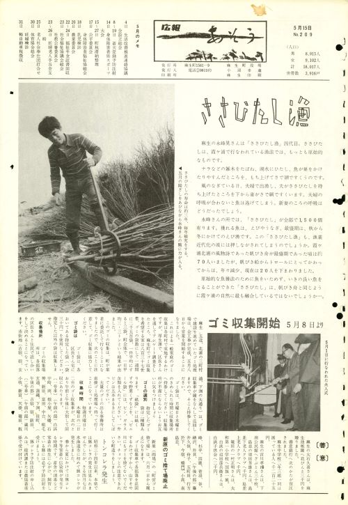 町報あそう 第209号(昭和47年5月)の表紙