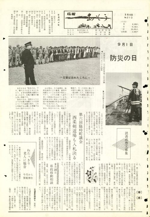 町報あそう 第213号(昭和47年9月)の表紙