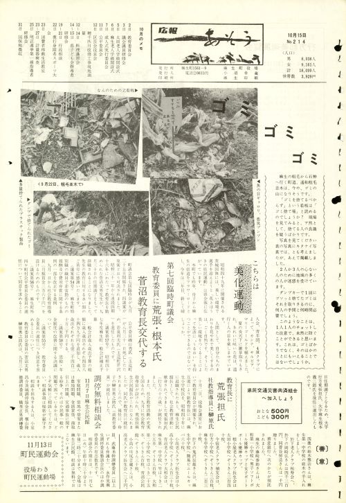 町報あそう 第214号(昭和47年10月)の表紙