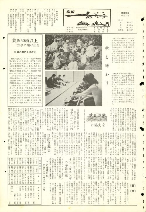 町報あそう 第215号(昭和47年11月)の表紙