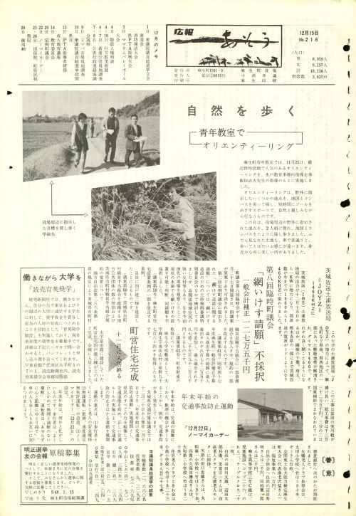 町報あそう 第216号(昭和47年12月) の表紙