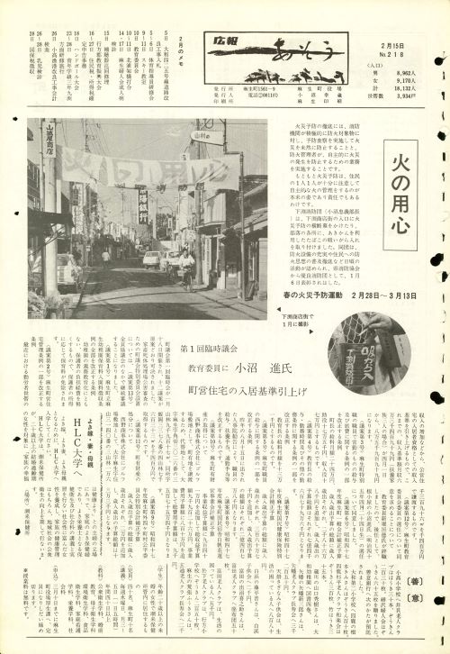 町報あそう 第218号(昭和48年2月)の表紙
