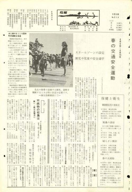 町報あそう 第219号(昭和48年3月)の表紙