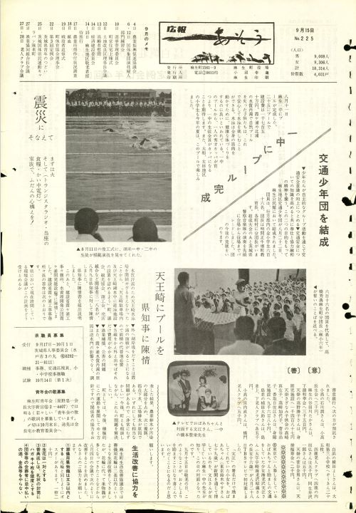 町報あそう 第225号(昭和48年9月)の表紙