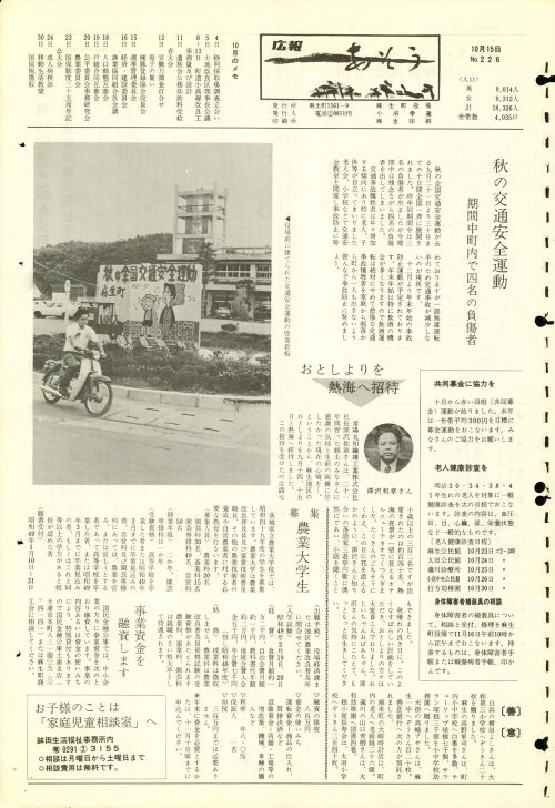 町報あそう 第226号(昭和48年10月)の表紙