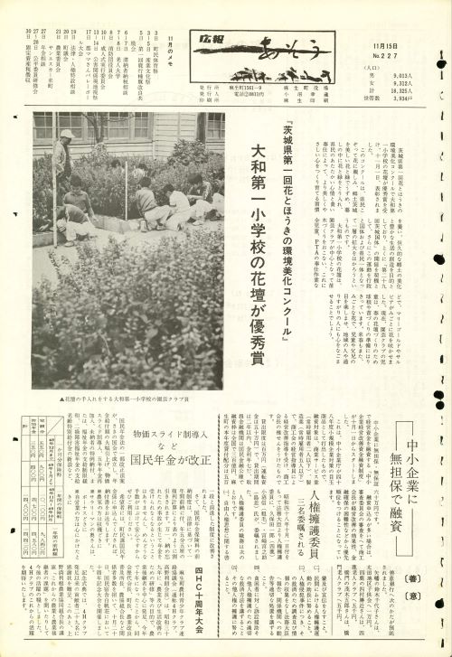 町報あそう 第227号(昭和48年11月)の表紙