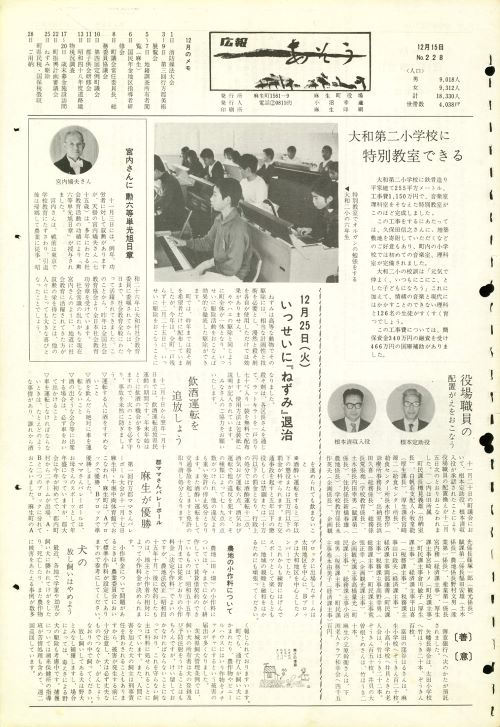 町報あそう 第228号(昭和48年12月)の表紙