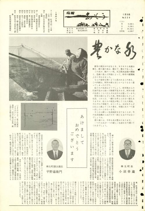 町報あそう 第229号(昭和49年1月)の表紙