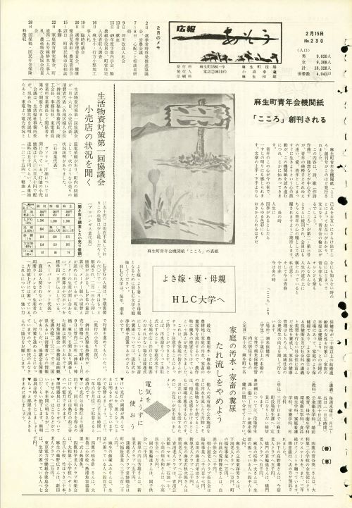 町報あそう 第230号(昭和49年2月)の表紙