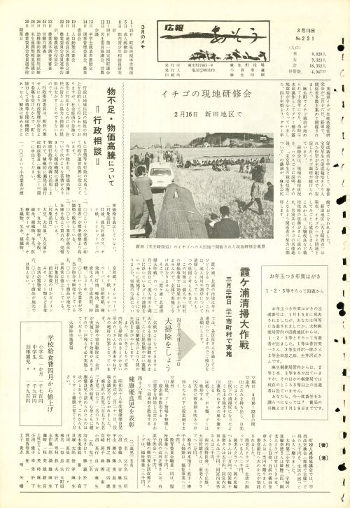 町報あそう 第231号(昭和49年3月)の表紙