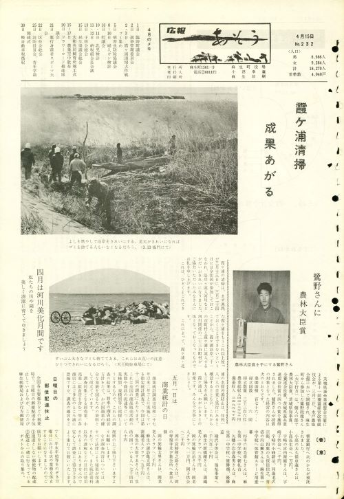 町報あそう 第232号(昭和49年4月)の表紙