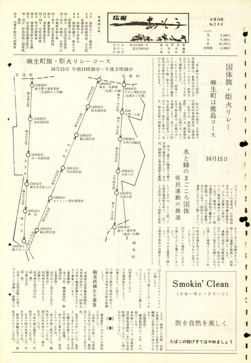 町報あそう 第236号(昭和49年8月)の表紙